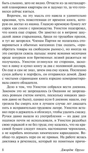 Книга Оруэлл Дж.: 1984 купить,NaN