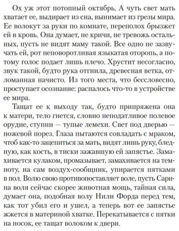 Книга Линч Пол: Благодать купить,NaN
