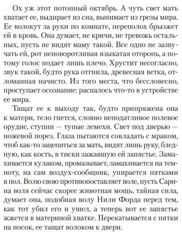 Книга Линч Пол: Благодать купить,NaN