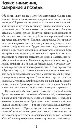 Книга Миямото М.: Книга пяти колец купить,NaN