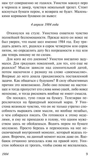 Книга Оруэлл Дж.: 1984 купить,NaN