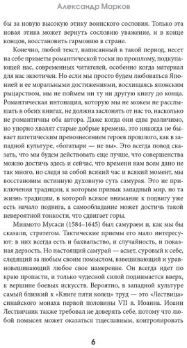 Книга Миямото М.: Книга пяти колец купить,NaN
