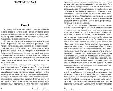 Книга Войнич Э. Л.: Сними обувь твою купить,NaN