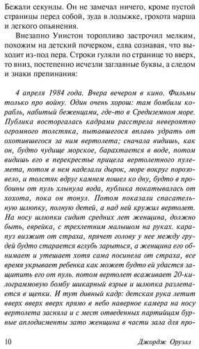 Книга Оруэлл Дж.: 1984 купить,NaN