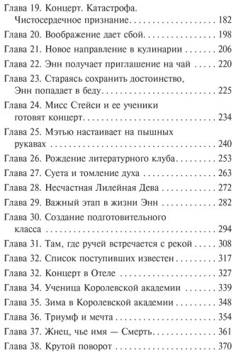 Книга Монтгомери Л. М.: Энн из Зеленых Крыш купить,NaN