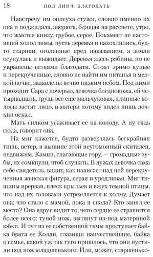 Книга Линч Пол: Благодать купить,NaN