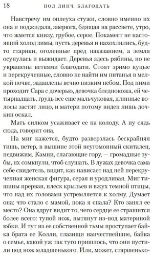 Книга Линч Пол: Благодать купить,NaN