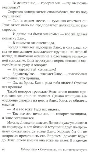 Книга Уэйт Р.: Сочувствую,что вы так чувствуете купить,NaN