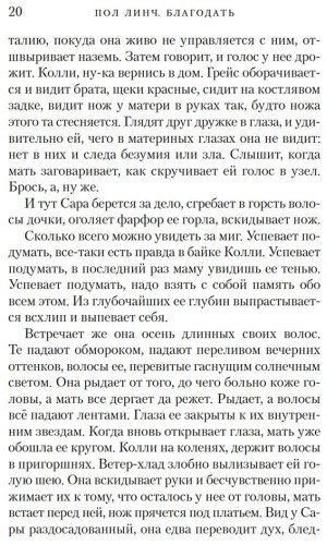 Книга Линч Пол: Благодать купить,NaN