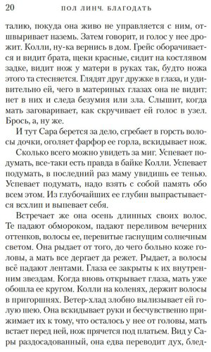 Книга Линч Пол: Благодать купить,NaN