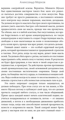 Книга Миямото М.: Книга пяти колец купить,NaN