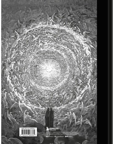 Книга Алигьери Данте: Божественная комедия. Коллекционное издание с илл. Г. Доре купить,NaN