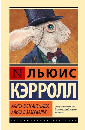 Книга Кэрролл Л.: Алиса в Стране чудес. Алиса в Зазеркалье купить,NaN