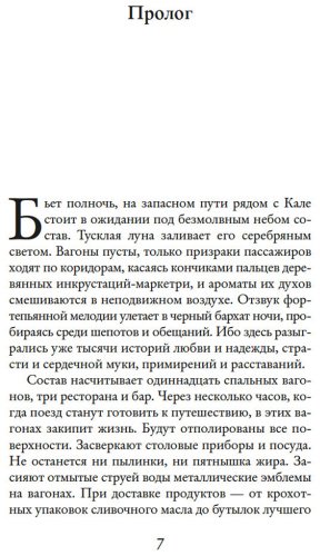 Книга Генри В.: Ночь в "Восточном экспрессе" купить,NaN