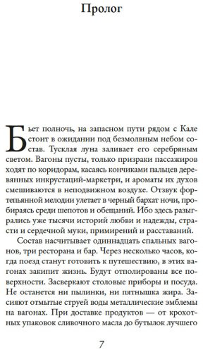 Книга Генри В.: Ночь в "Восточном экспрессе" купить,NaN