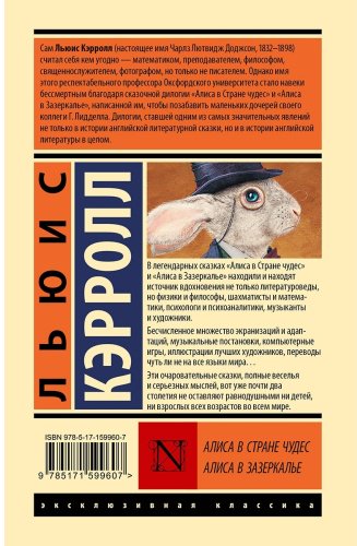 Книга Кэрролл Л.: Алиса в Стране чудес. Алиса в Зазеркалье купить,NaN