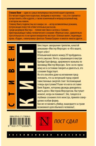 Книга Кинг С.: Пост сдал купить,NaN