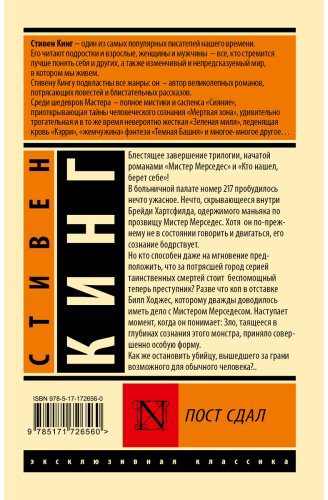 Книга Кинг С.: Пост сдал купить,NaN