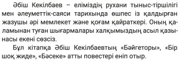 Книга Әбіш Кекілбаев: Бәйгеторы купить,NaN
