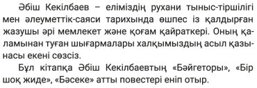 Книга Әбіш Кекілбаев: Бәйгеторы купить,NaN