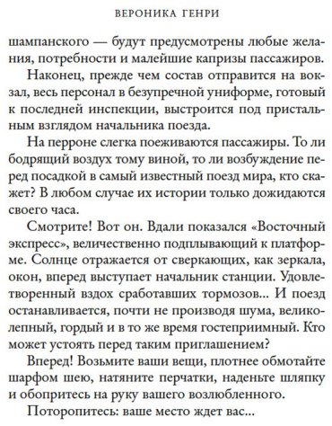 Книга Генри В.: Ночь в "Восточном экспрессе" купить,NaN