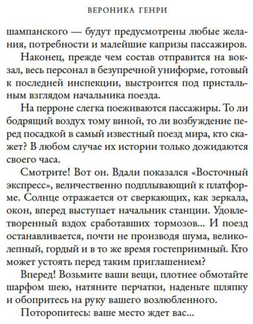 Книга Генри В.: Ночь в "Восточном экспрессе" купить,NaN
