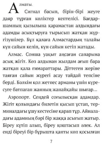 Книга Жібек Зинелова, Шразаддин Каниязов: Жүрекке билет купить,NaN