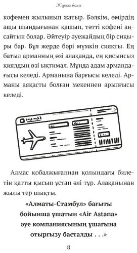 Книга Жібек Зинелова, Шразаддин Каниязов: Жүрекке билет купить,NaN