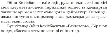Книга Әбіш Кекілбаев: Бәйгеторы купить,NaN