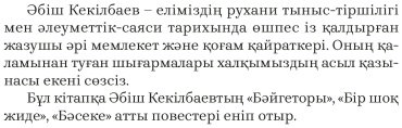 Книга Әбіш Кекілбаев: Бәйгеторы купить,NaN