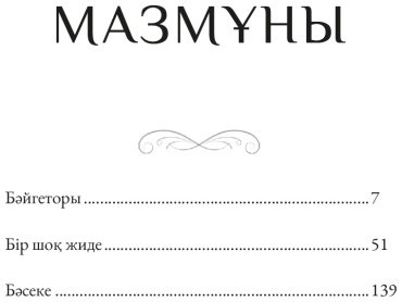 Книга Әбіш Кекілбаев: Бәйгеторы купить,NaN