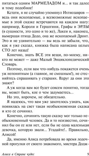Книга Кэрролл Л.: Алиса в Стране чудес. Алиса в Зазеркалье купить,NaN