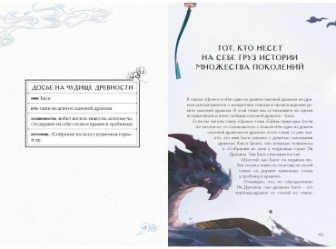 Книга Шан Мань: Небожители и чудовища мифического Китая. Сыновья Дракона, герои и злодеи великих гор и морей купить,NaN