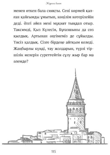 Книга Жібек Зинелова, Шразаддин Каниязов: Жүрекке билет купить,NaN
