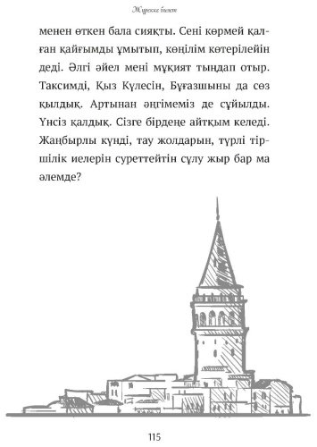 Книга Жібек Зинелова, Шразаддин Каниязов: Жүрекке билет купить,NaN