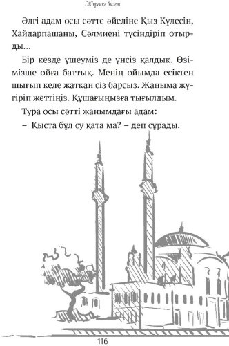 Книга Жібек Зинелова, Шразаддин Каниязов: Жүрекке билет купить,NaN