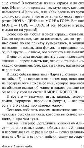 Книга Кэрролл Л.: Алиса в Стране чудес. Алиса в Зазеркалье купить,NaN