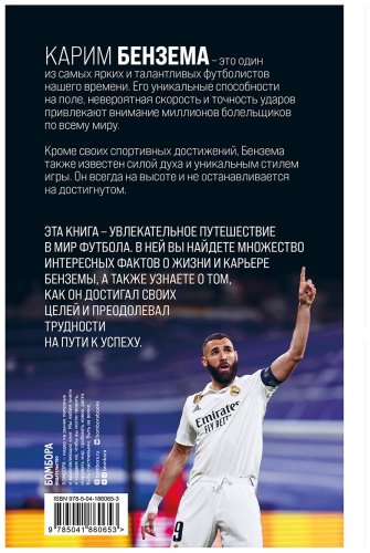 Книга Кьяоли Л., Колло С.: Карим Бензема. Восхождение легенды купить,NaN