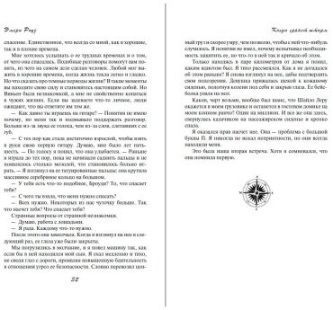 Книга Роуз Э.: Когда грянет шторм (#2) купить,NaN