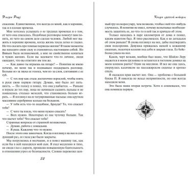 Книга Роуз Э.: Когда грянет шторм (#2) купить,NaN