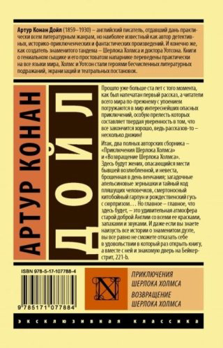 Книга Дойл А. К.: Приключения Шерлока Холмса. Возвращение Шерлока Холмса купить,NaN