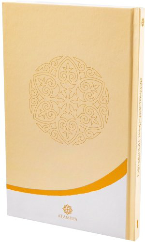 Книга Без автора: Батырлық жыр-дастандар. 1-кітап купить,NaN