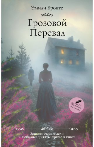 Книга Бронте Э.: Грозовой перевал купить,NaN