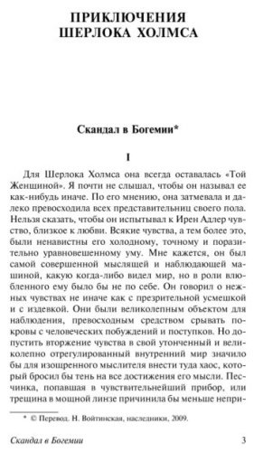 Книга Дойл А. К.: Приключения Шерлока Холмса. Возвращение Шерлока Холмса купить,NaN