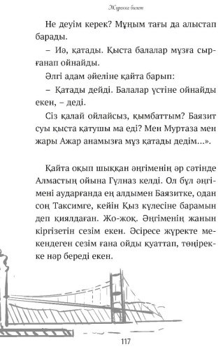 Книга Жібек Зинелова, Шразаддин Каниязов: Жүрекке билет купить,NaN