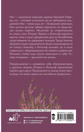 Книга Бронте Э.: Грозовой перевал купить,NaN