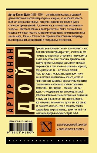 Книга Дойл А. К.: Его прощальный поклон. Архив Шерлока Холмса купить,NaN