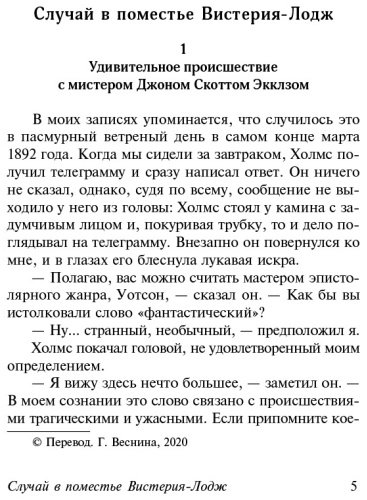 Книга Дойл А. К.: Его прощальный поклон. Архив Шерлока Холмса купить,NaN