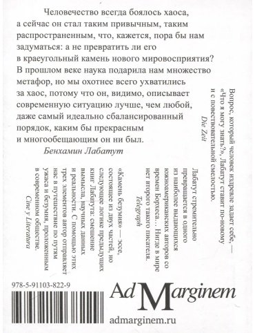 Книга Лабатут Б.: Камень безумия купить,NaN