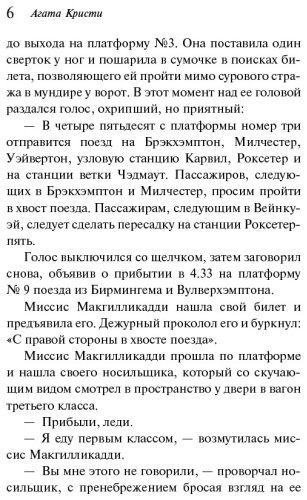 Книга Кристи А.: В 4:50 с вокзала Паддингтон. Агата Кристи. Любимая коллекция купить,NaN